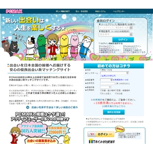 PCMAXの登録フォーム
