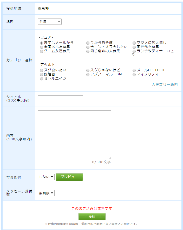 PCMAXの掲示板投稿