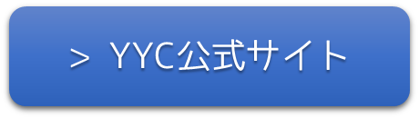 YYCの公式サイトはこちら